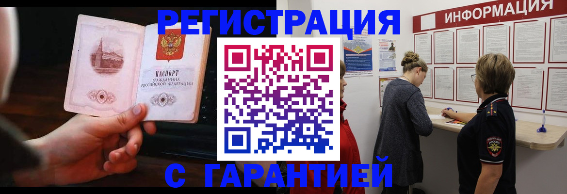 прописка поиск в Завитинске