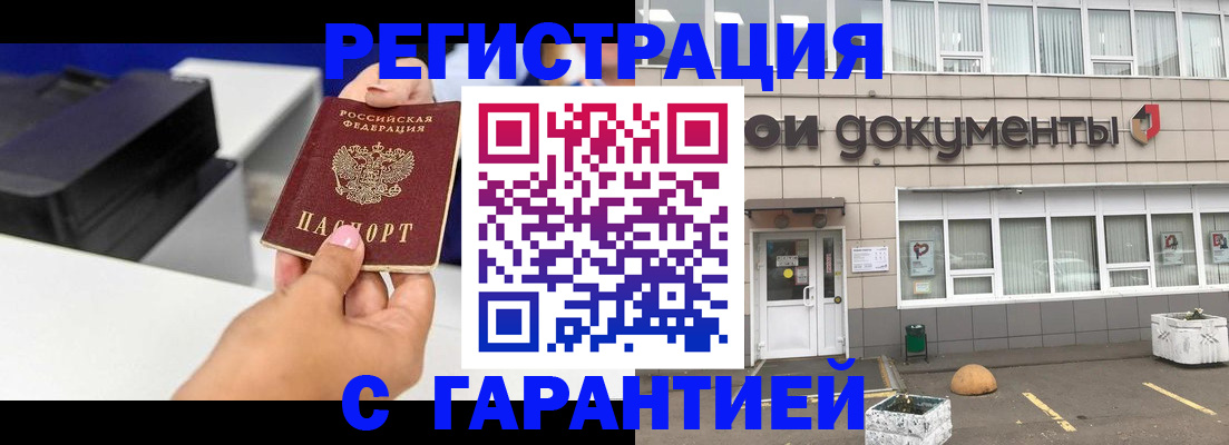 прописка регистрация в Завитинске