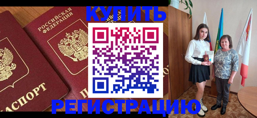 пропишу в квартире в Завитинске