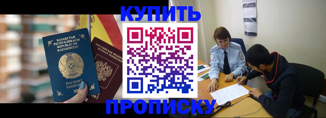 прописка регистрация в Завитинске