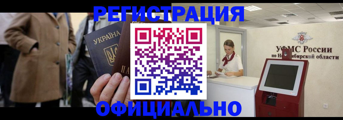 миграционный учет в Завитинске