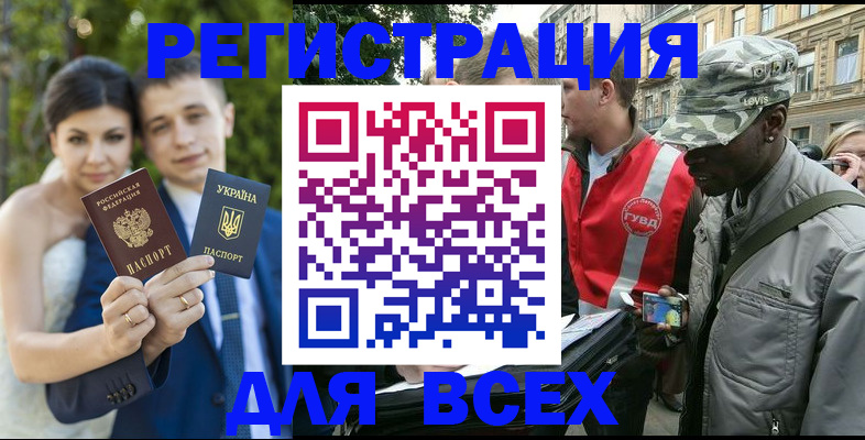 прописка ребенка в Завитинске
