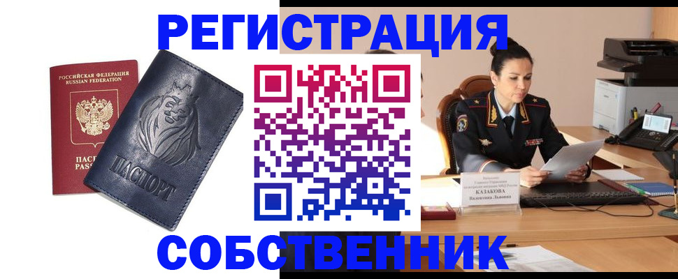 прописка законно в Завитинске