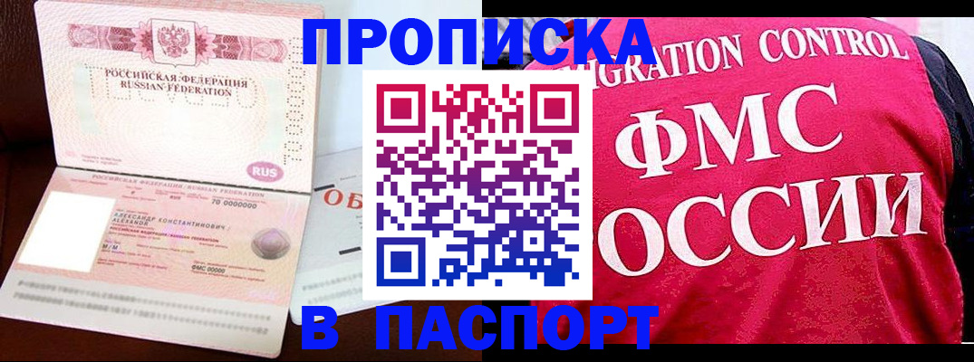 прописка для военкомата в Завитинске