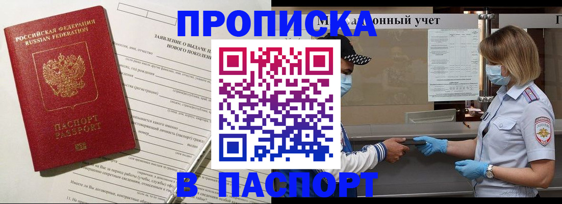 временная регистрация законно в Завитинске